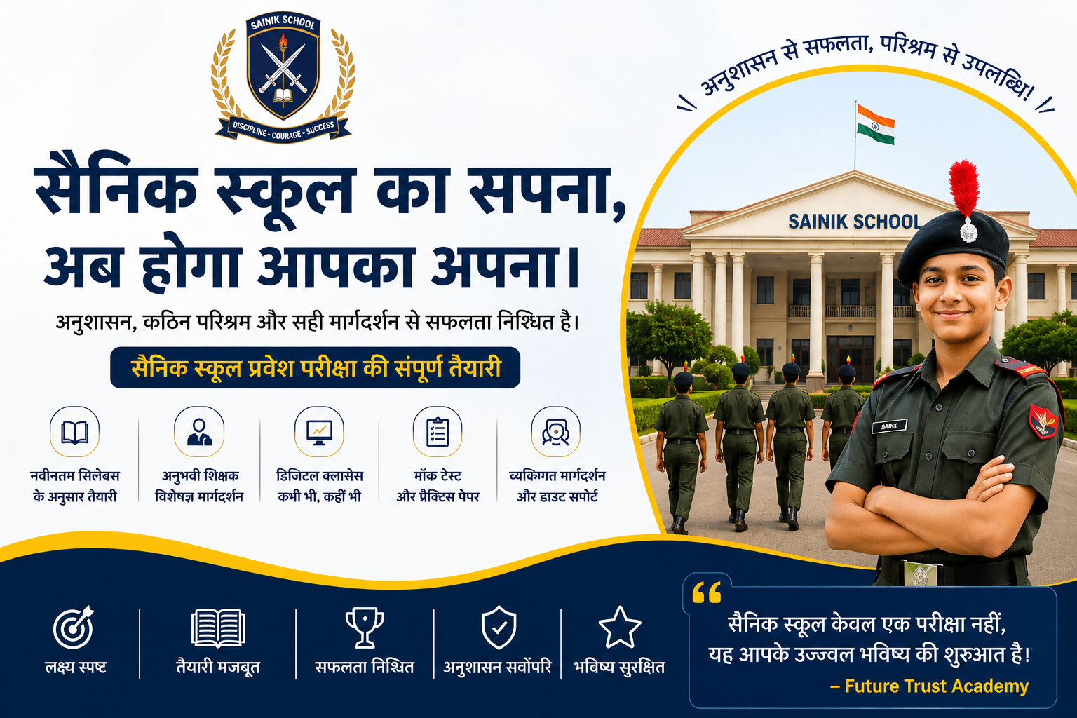 सैनिक स्कूल का सपना, अब होगा आपका अपना — Future Trust Academy